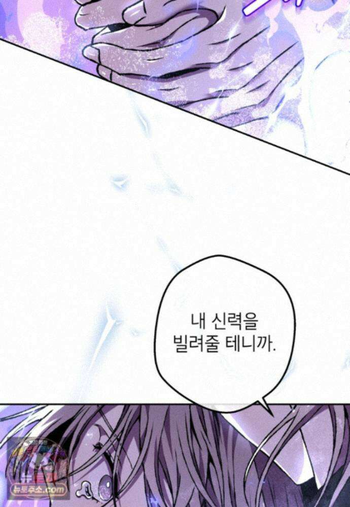 붉은 달밤의 끝자락에서 62화 12