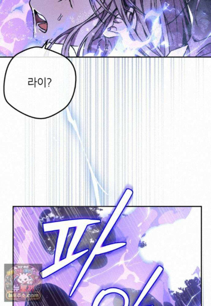 붉은 달밤의 끝자락에서 62화 13