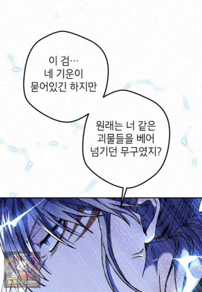 붉은 달밤의 끝자락에서 62화 16