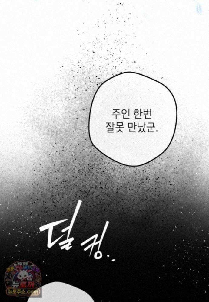 붉은 달밤의 끝자락에서 62화 18
