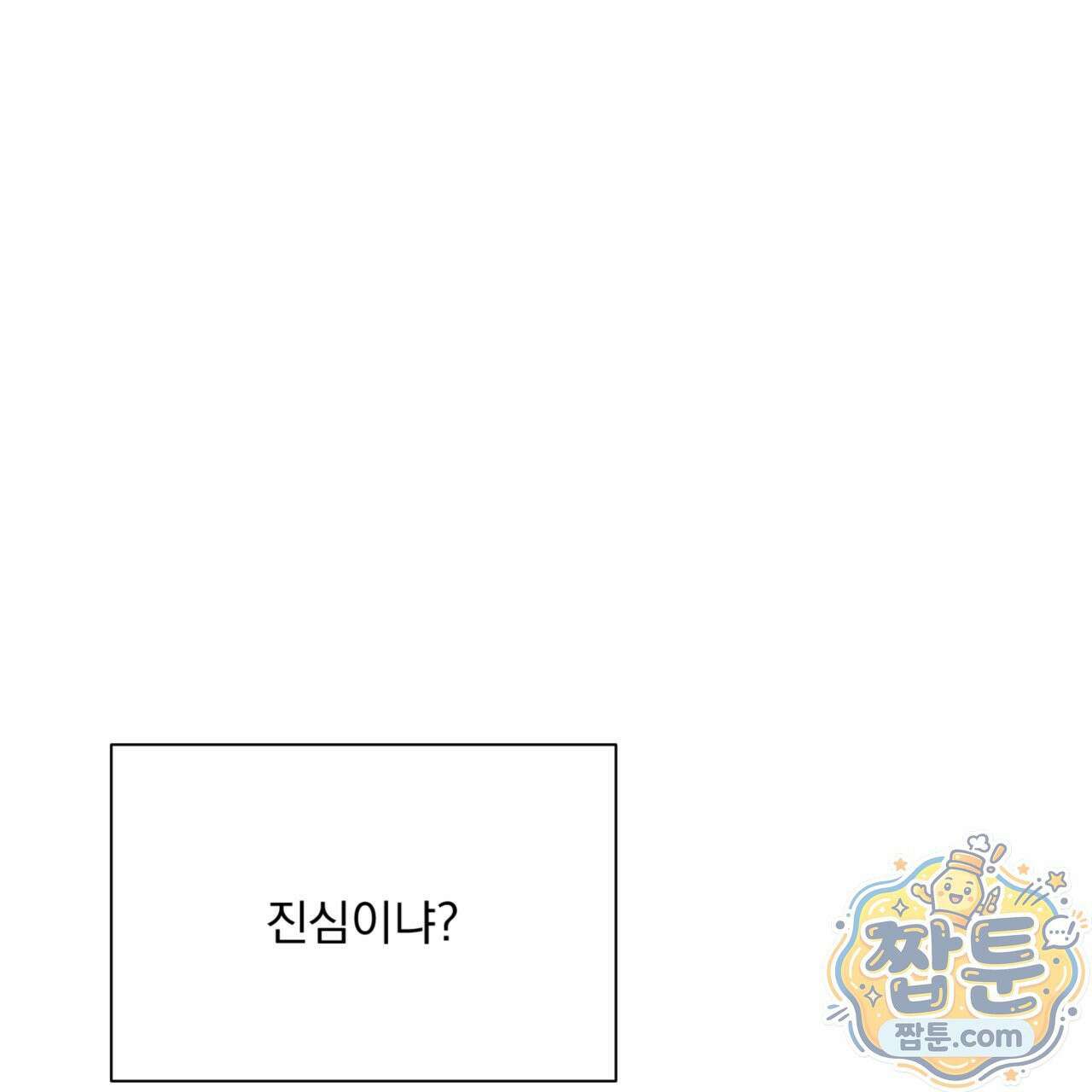 버릇없는 놈들 5화 1