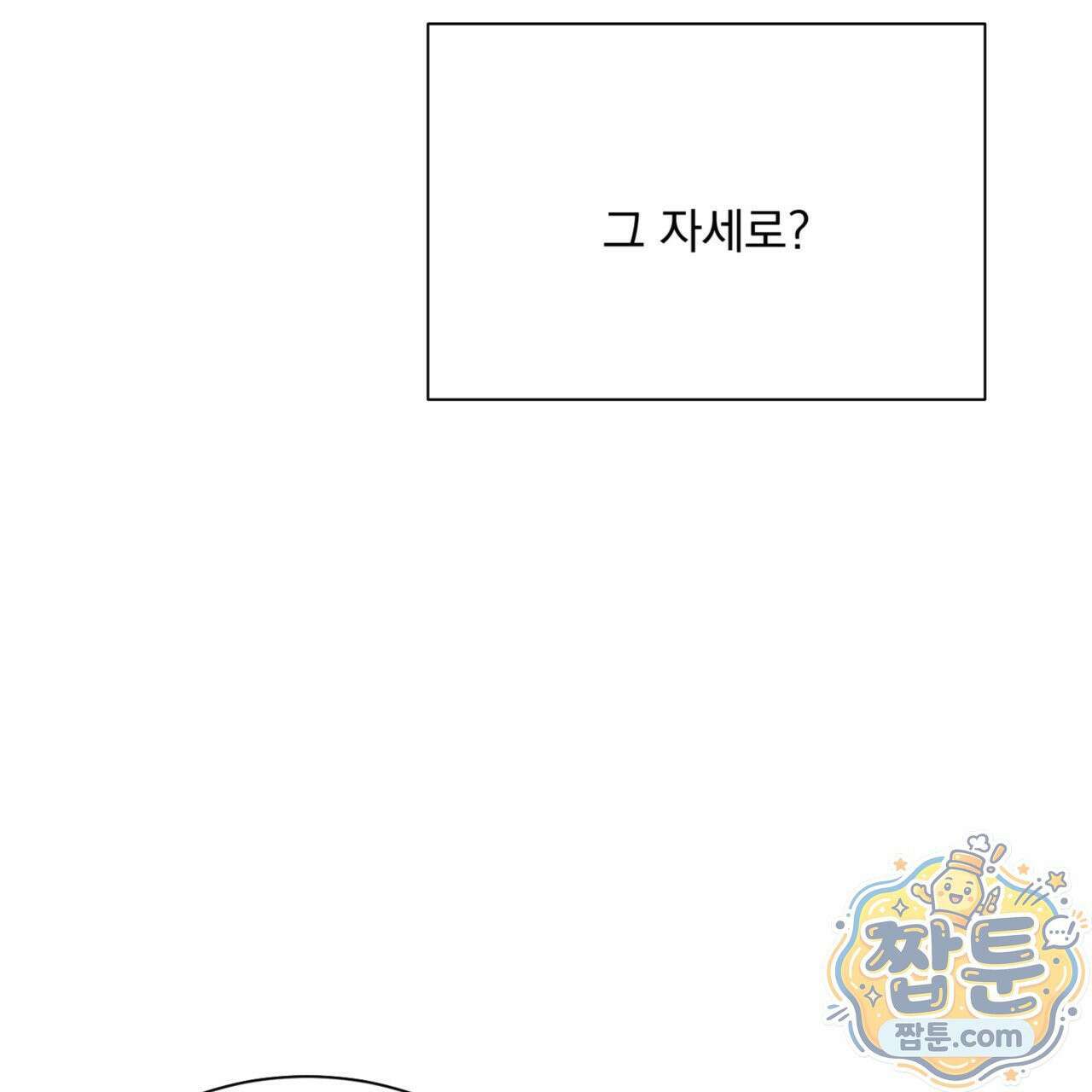버릇없는 놈들 5화 4