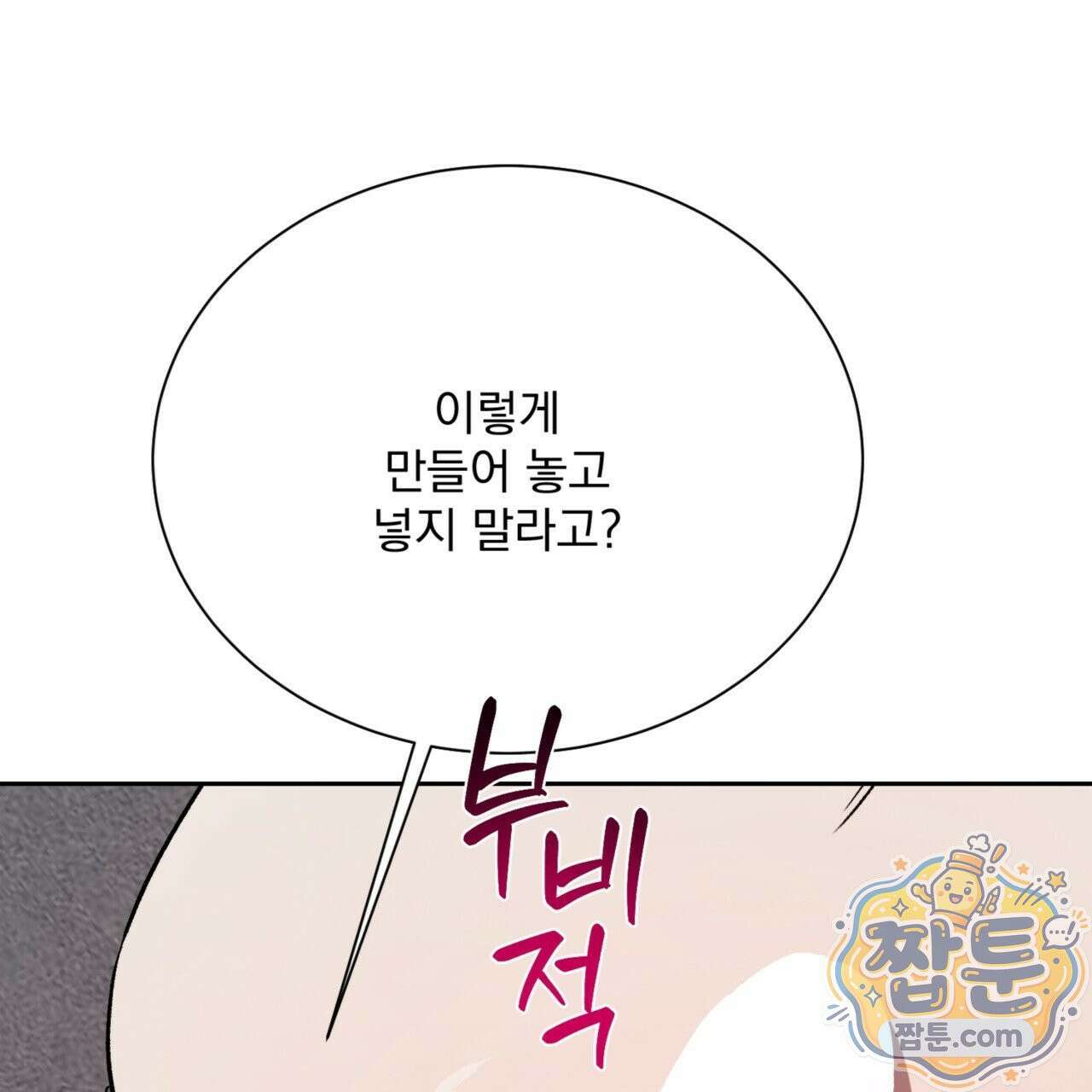 버릇없는 놈들 5화 7
