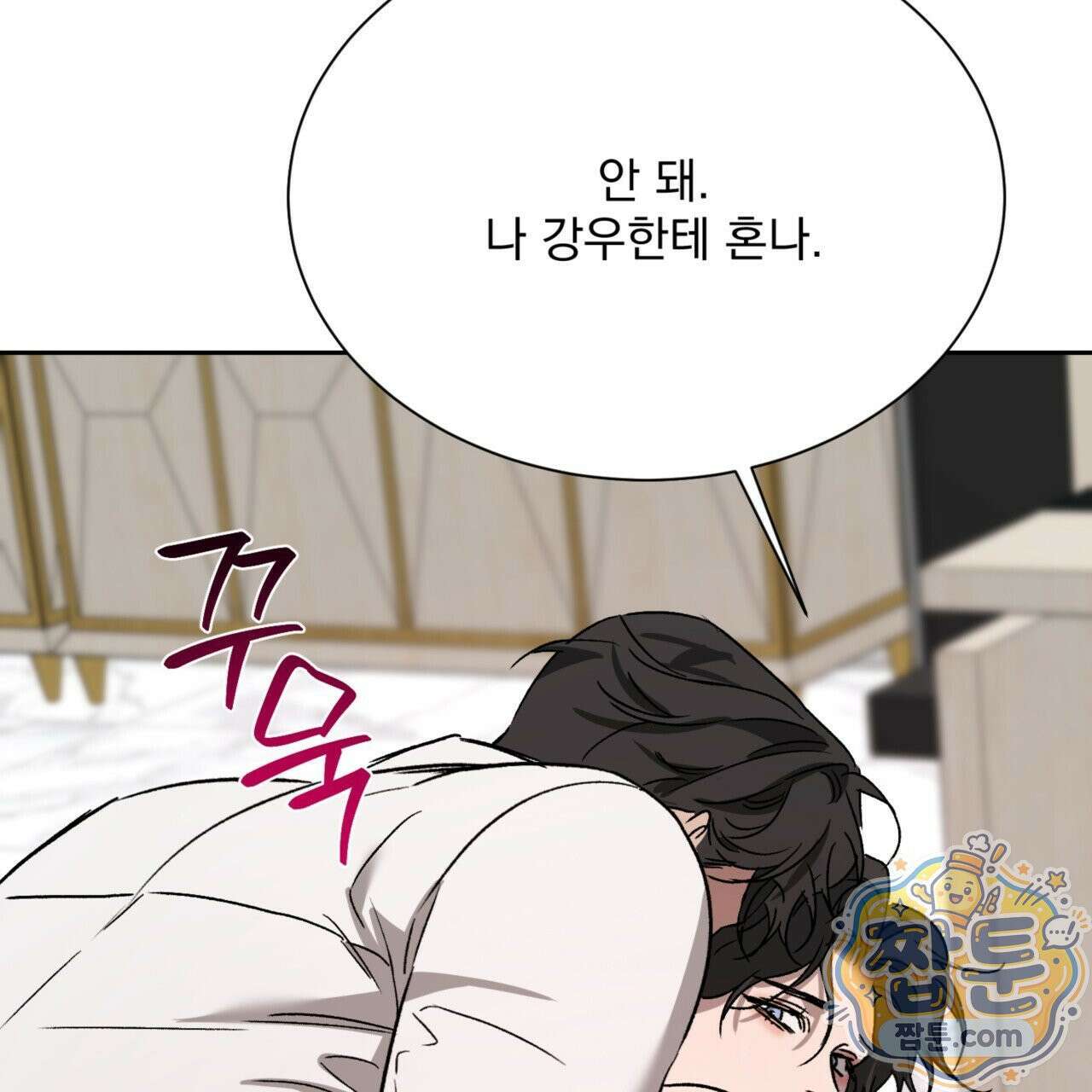 버릇없는 놈들 5화 9