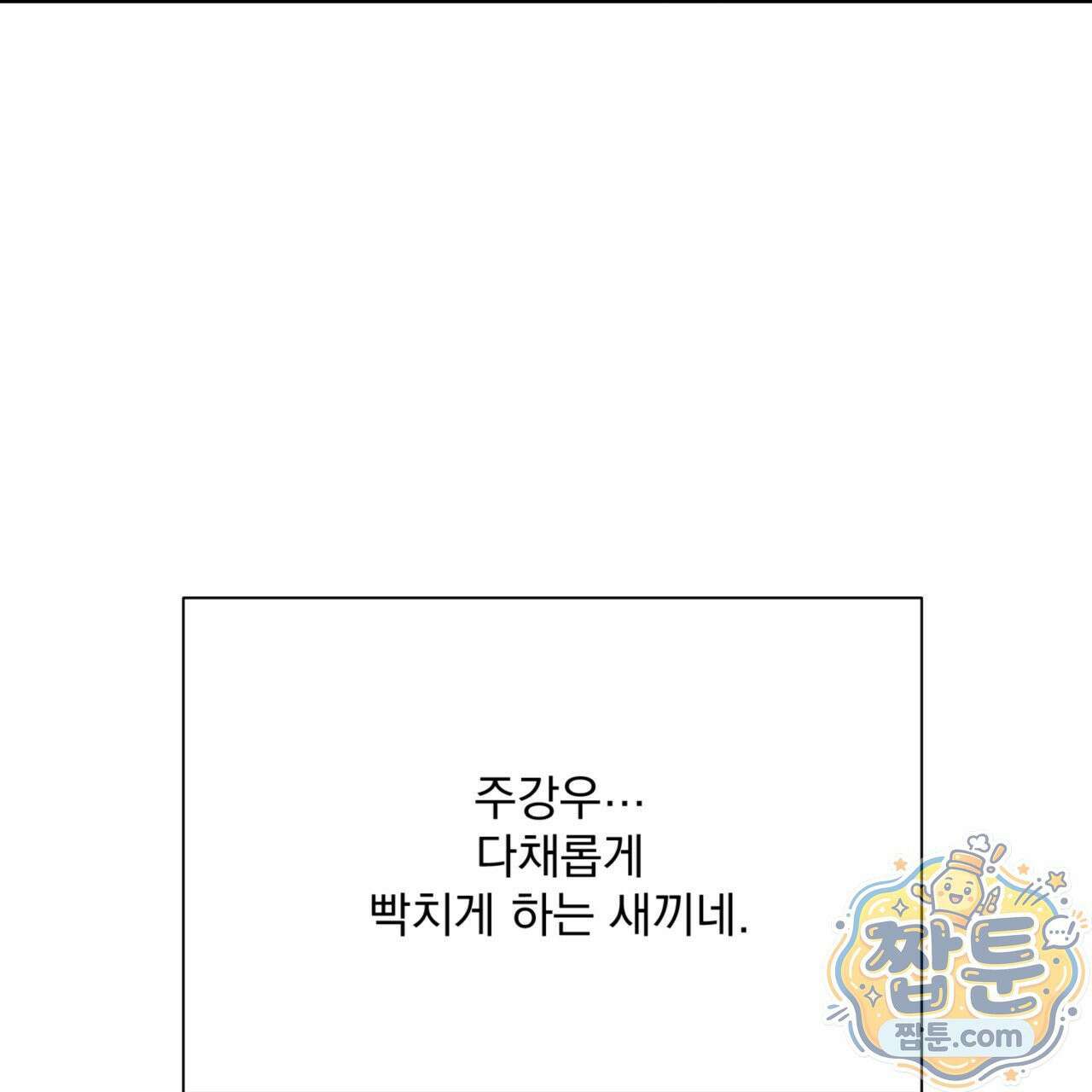 버릇없는 놈들 5화 11