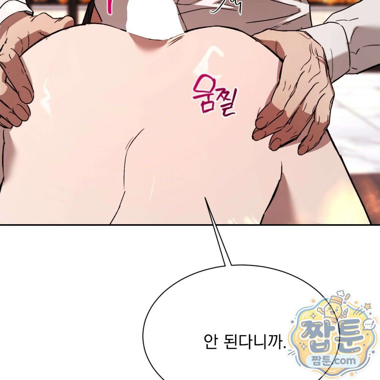 버릇없는 놈들 5화 16