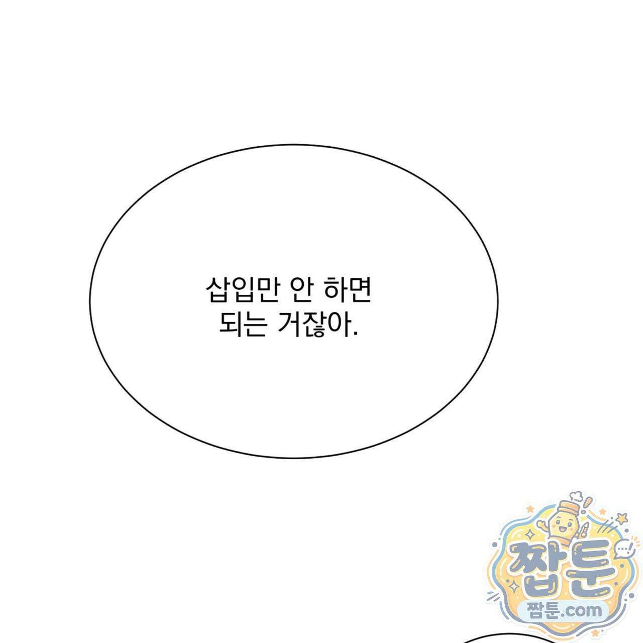 버릇없는 놈들 5화 18