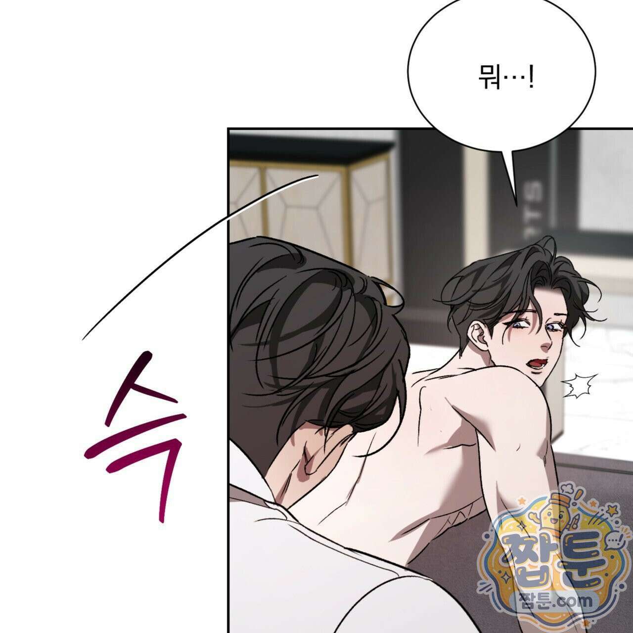 버릇없는 놈들 5화 19