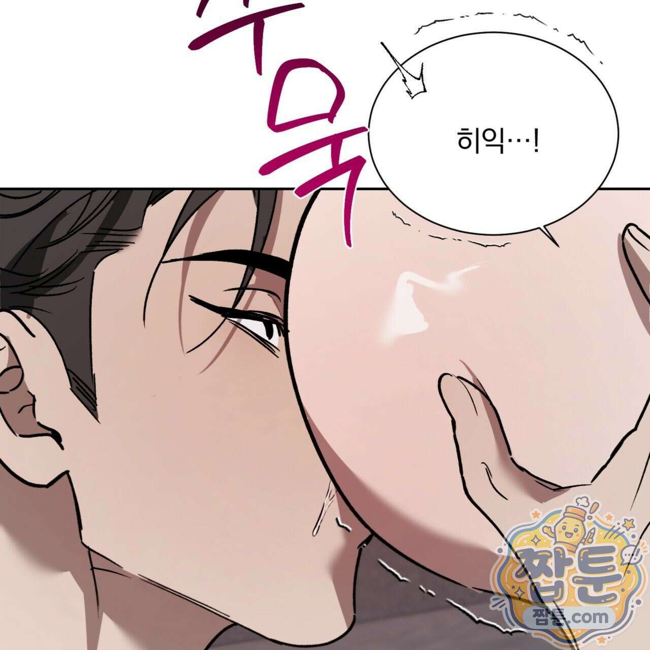 버릇없는 놈들 5화 21