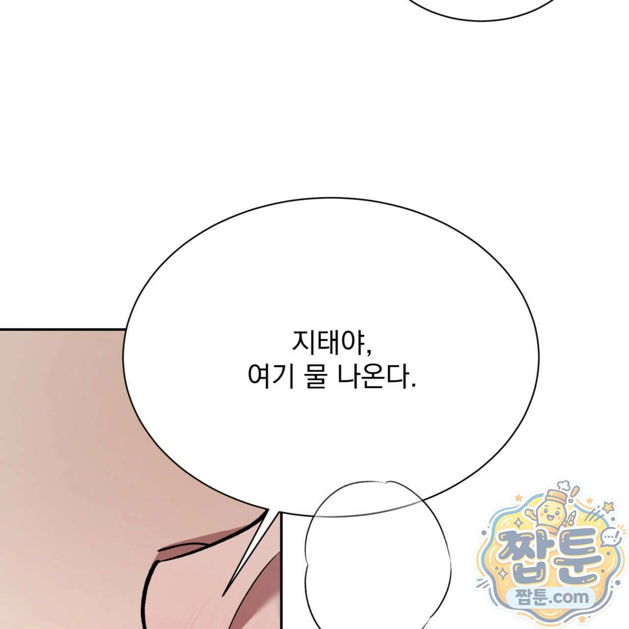 버릇없는 놈들 5화 25