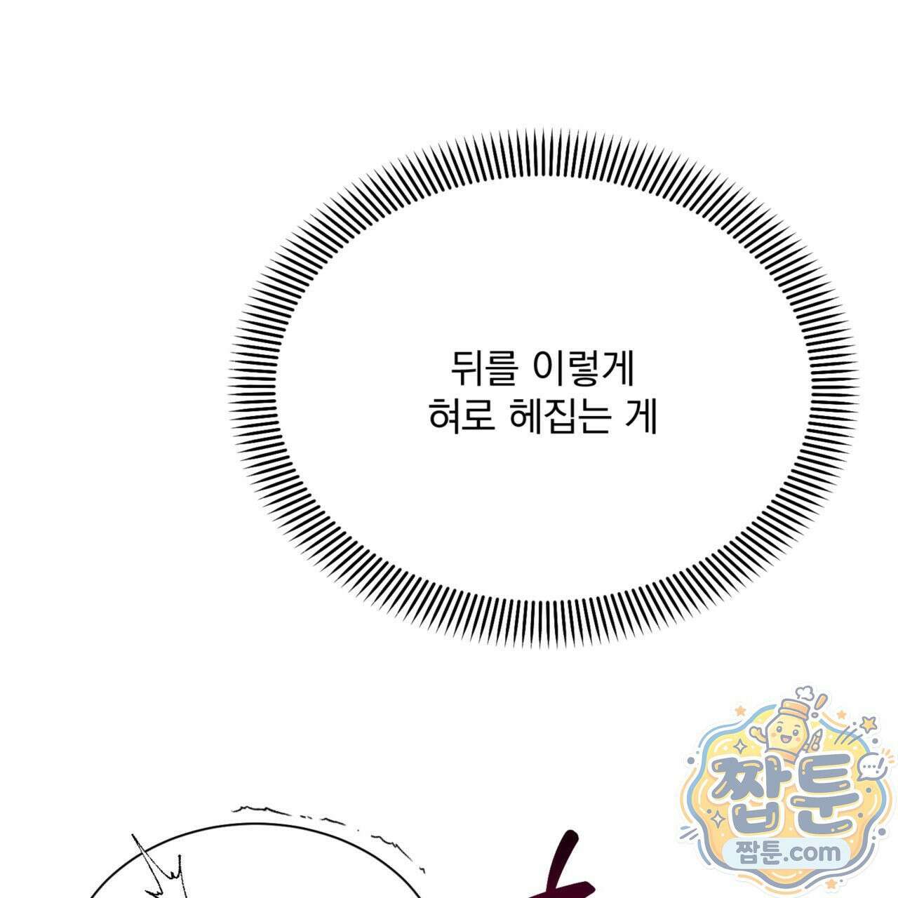 버릇없는 놈들 5화 29