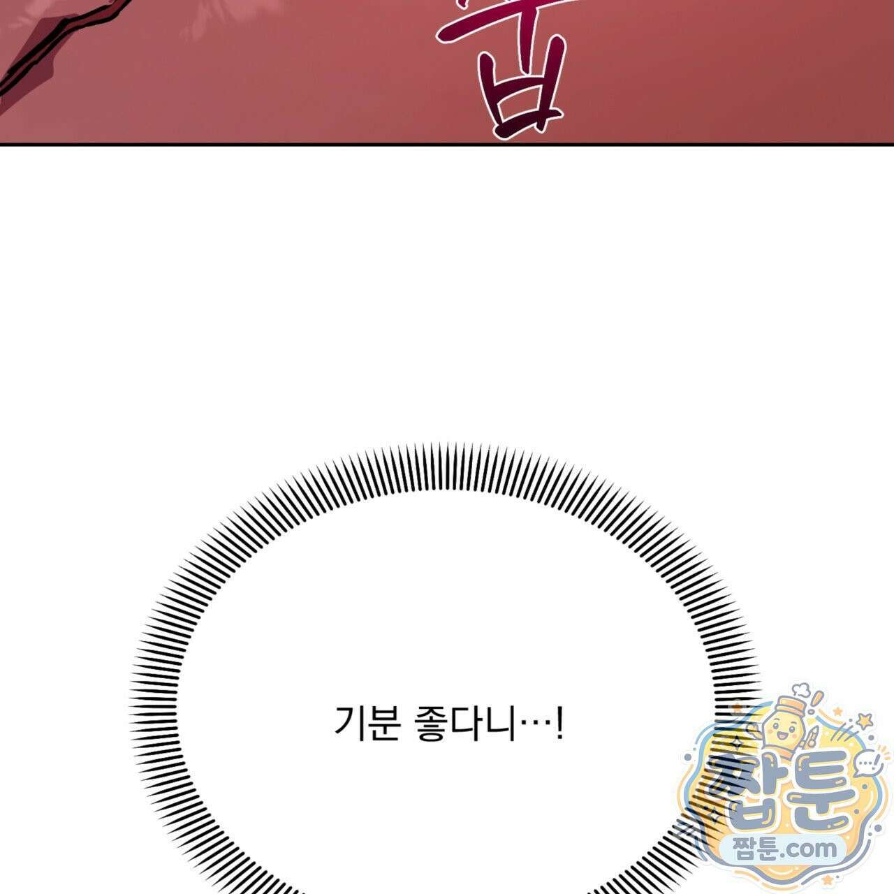 버릇없는 놈들 5화 31