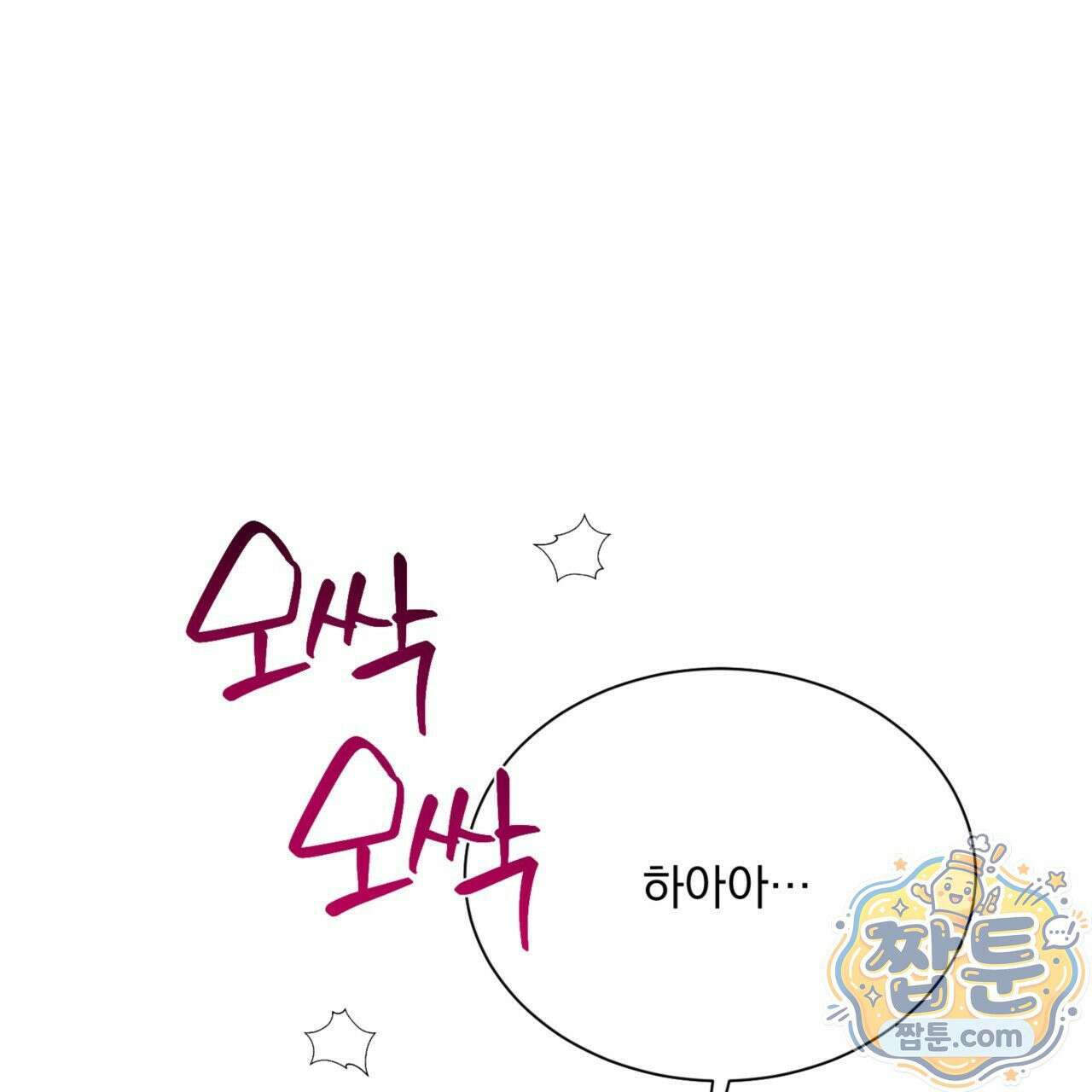 버릇없는 놈들 5화 36