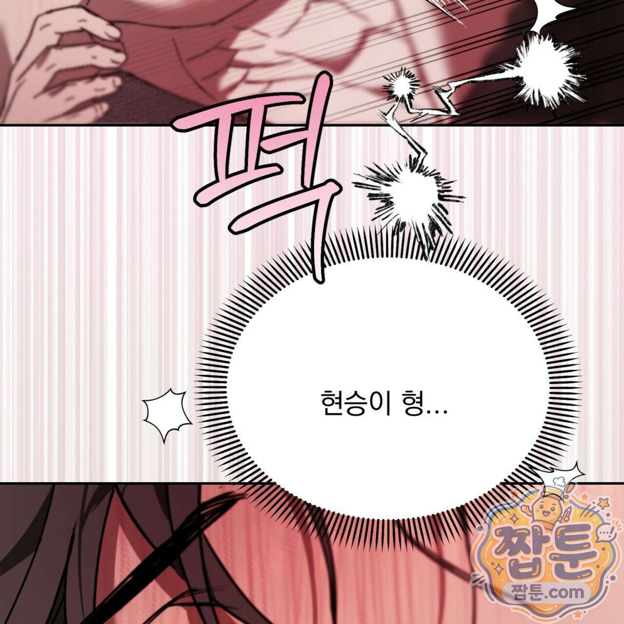 버릇없는 놈들 5화 51