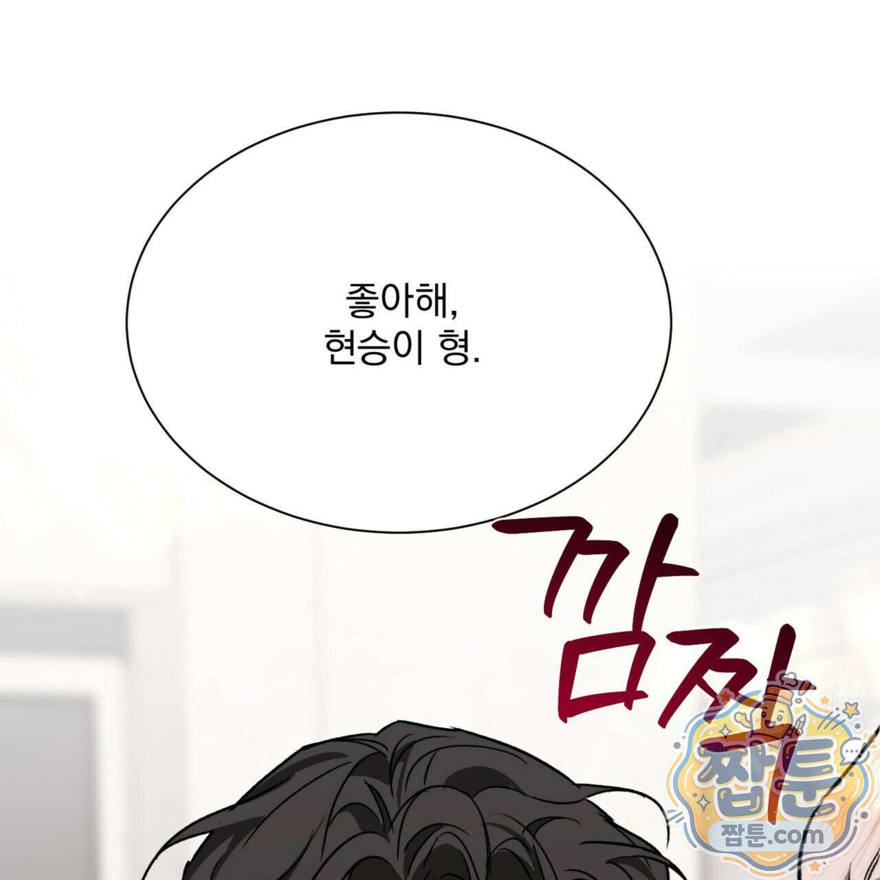 버릇없는 놈들 5화 53