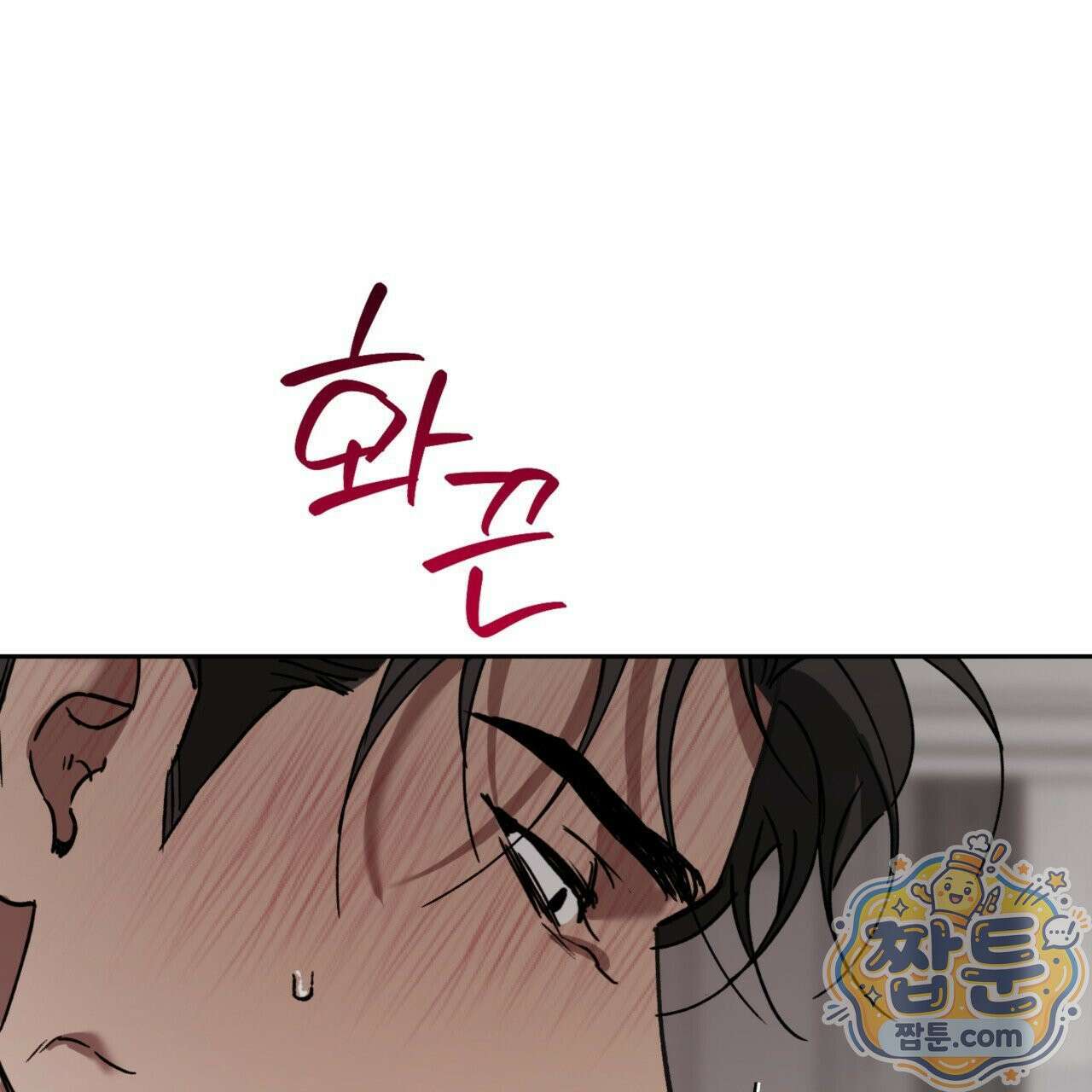 버릇없는 놈들 5화 56