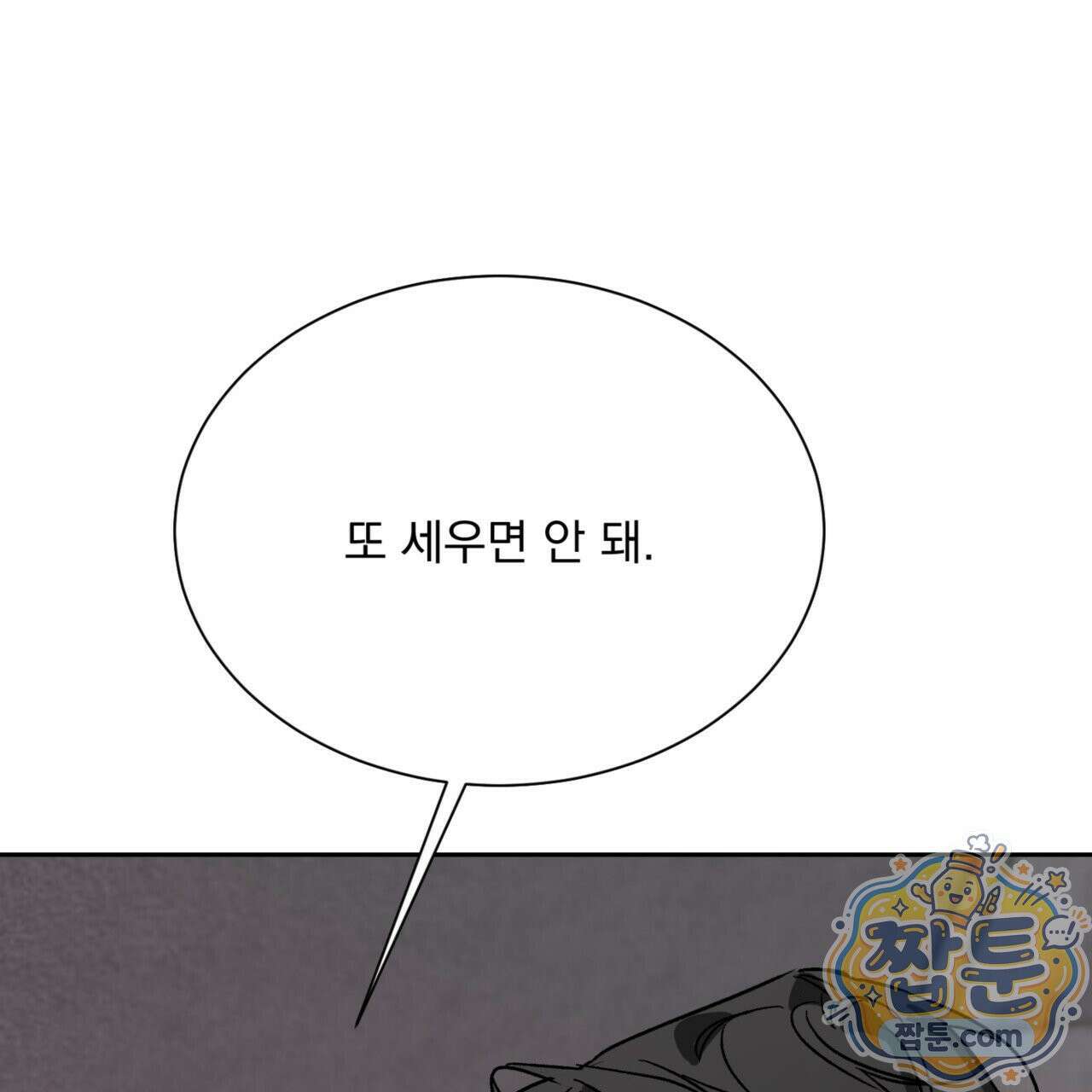 버릇없는 놈들 5화 65
