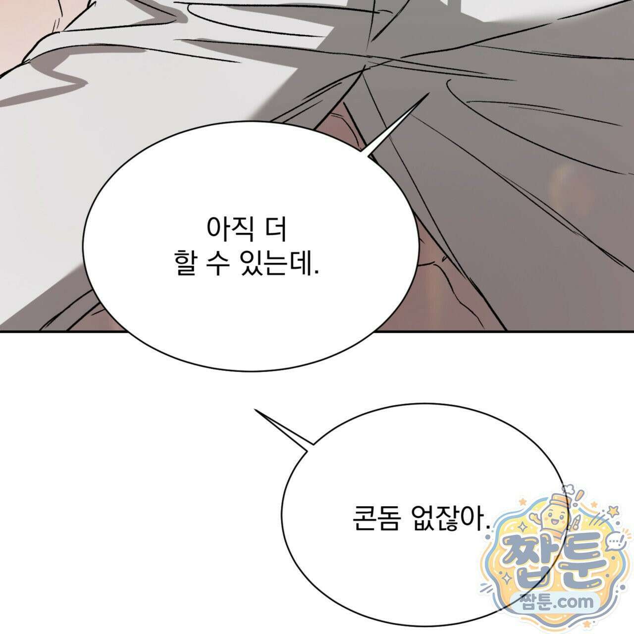 버릇없는 놈들 5화 67