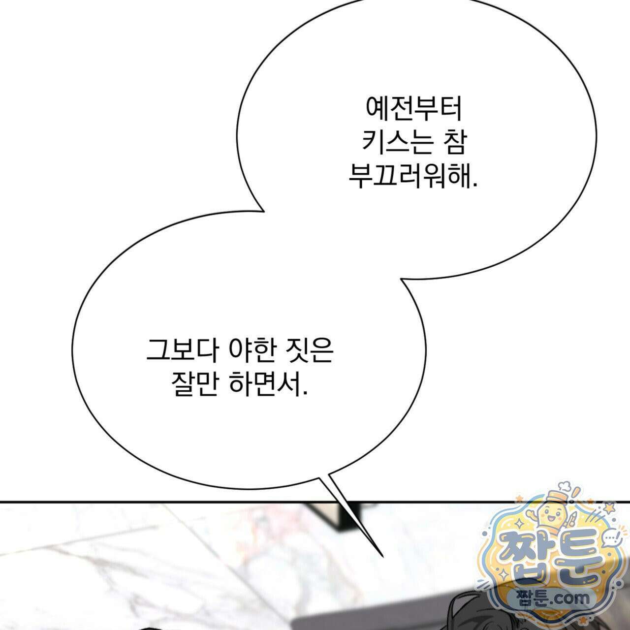 버릇없는 놈들 5화 75