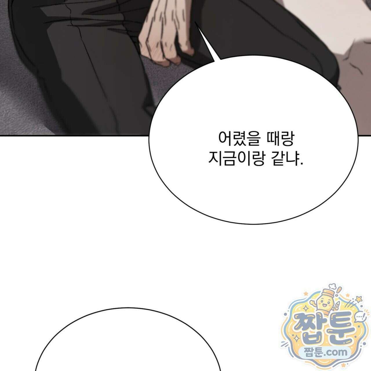 버릇없는 놈들 5화 77