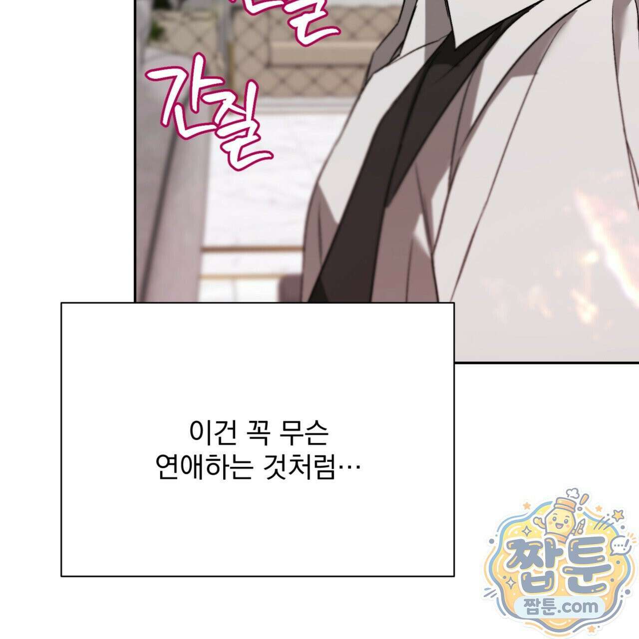 버릇없는 놈들 5화 81
