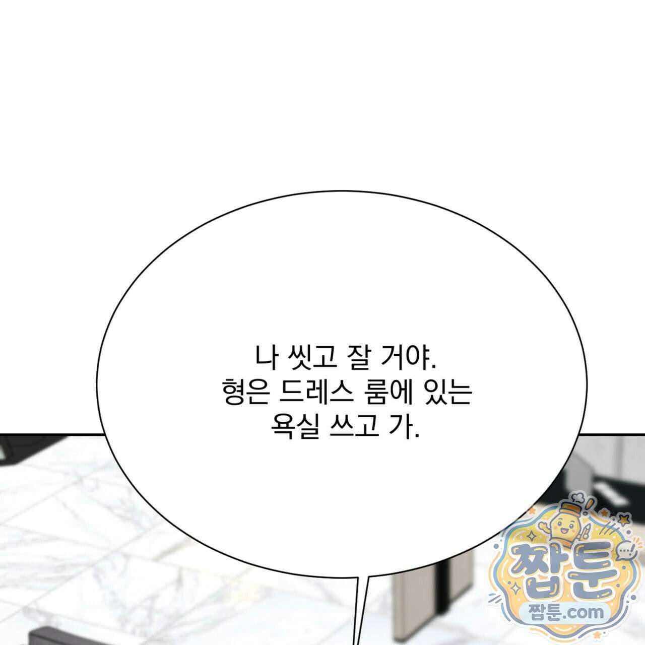 버릇없는 놈들 5화 83