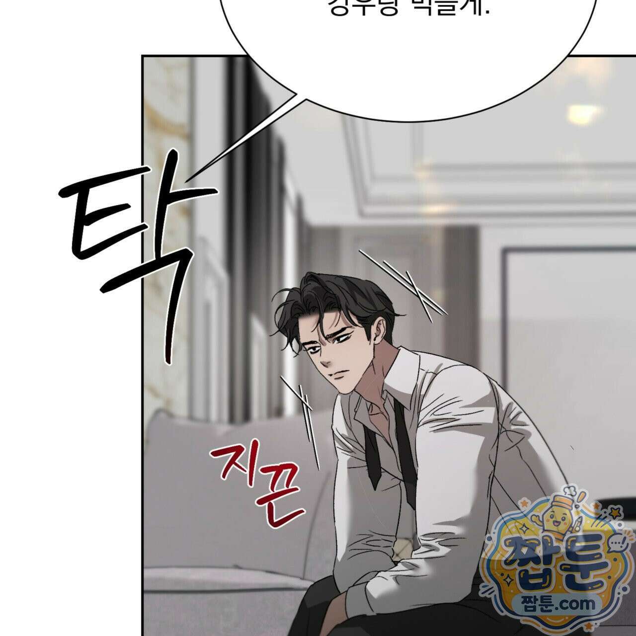 버릇없는 놈들 5화 86