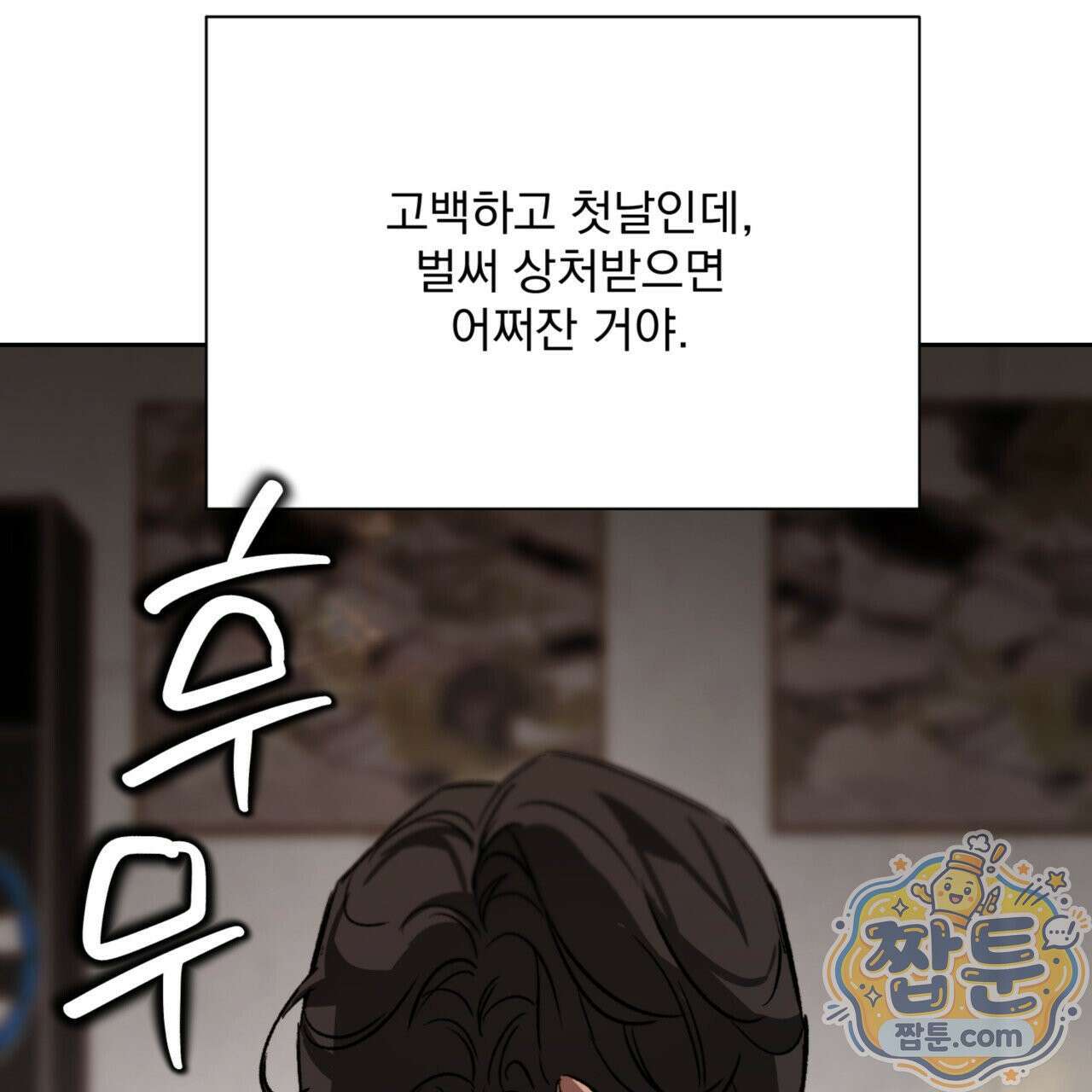 버릇없는 놈들 5화 88
