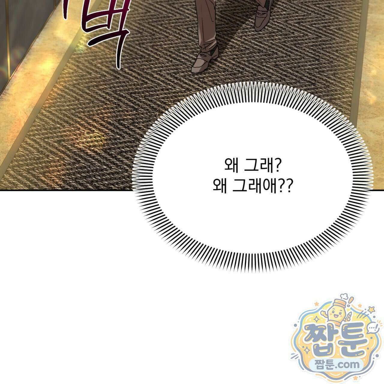 버릇없는 놈들 5화 94