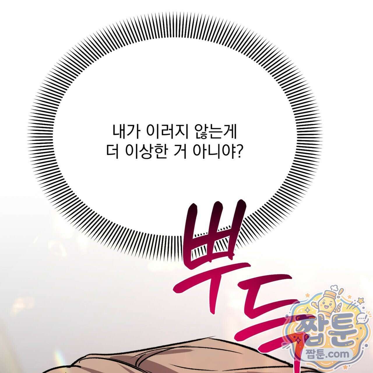 버릇없는 놈들 5화 95