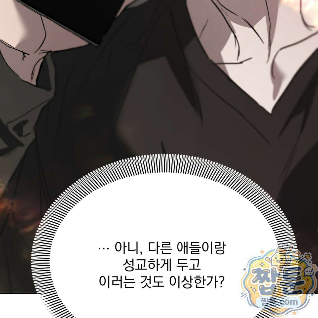 버릇없는 놈들 5화 97
