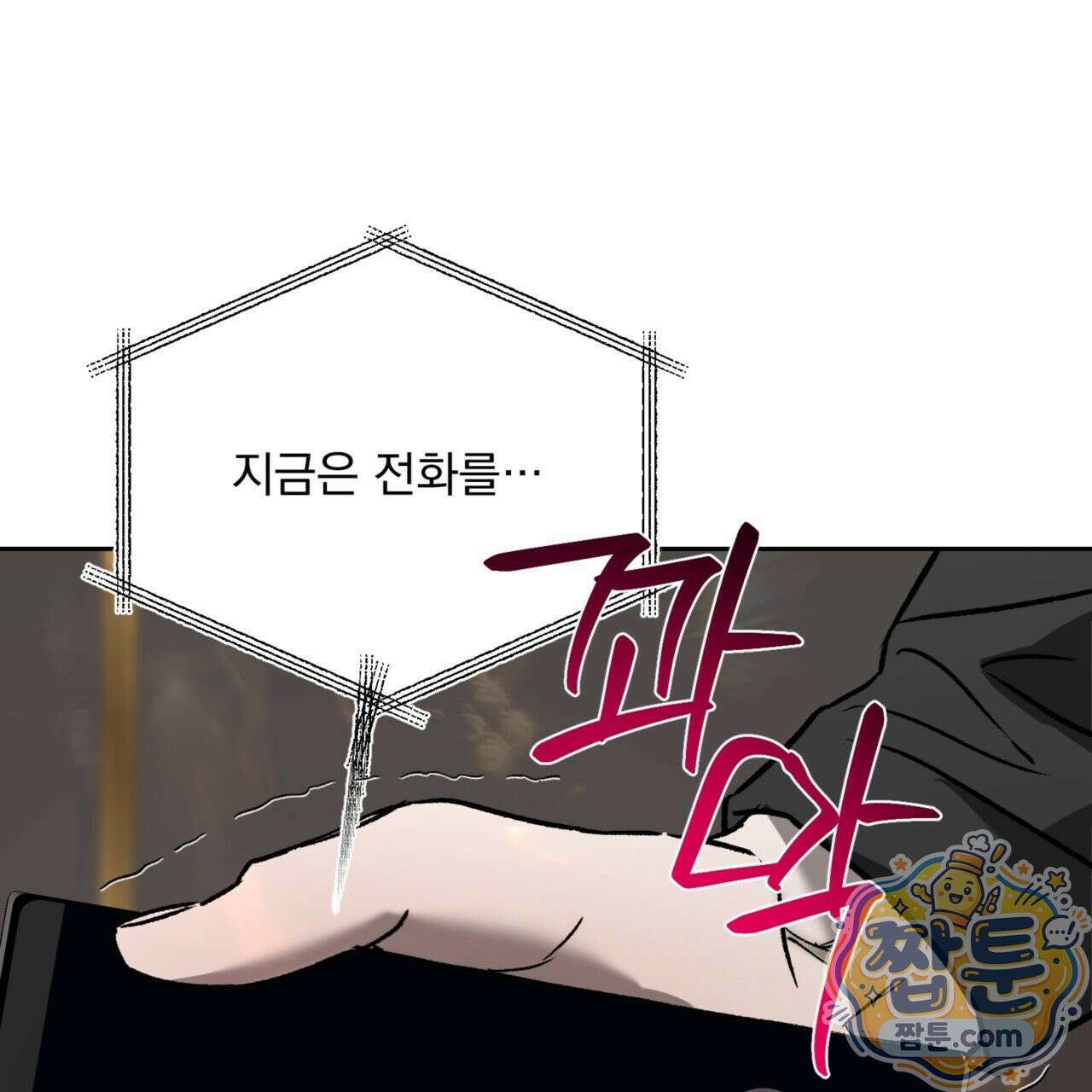 버릇없는 놈들 5화 99