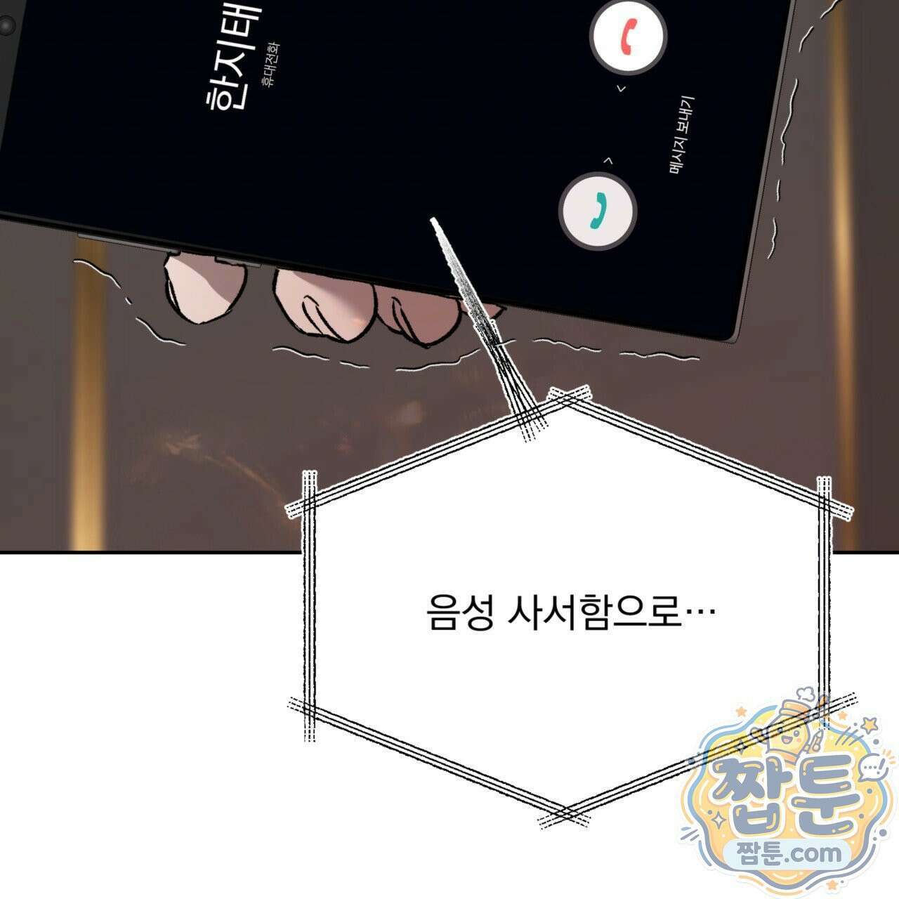 버릇없는 놈들 5화 100