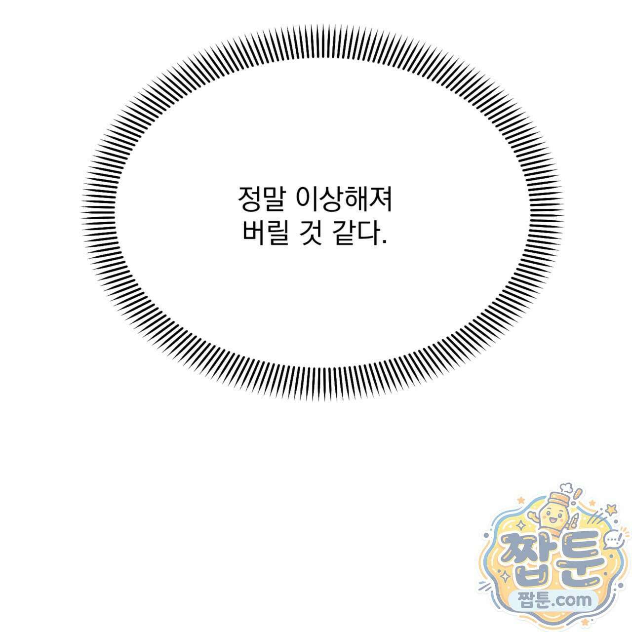 버릇없는 놈들 5화 101