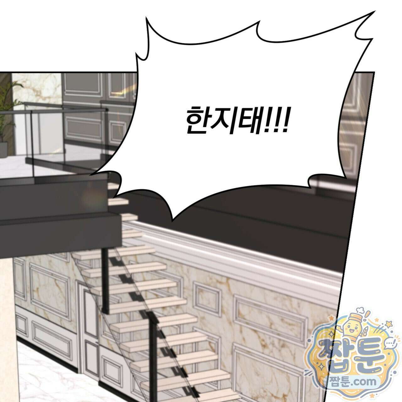 버릇없는 놈들 5화 102