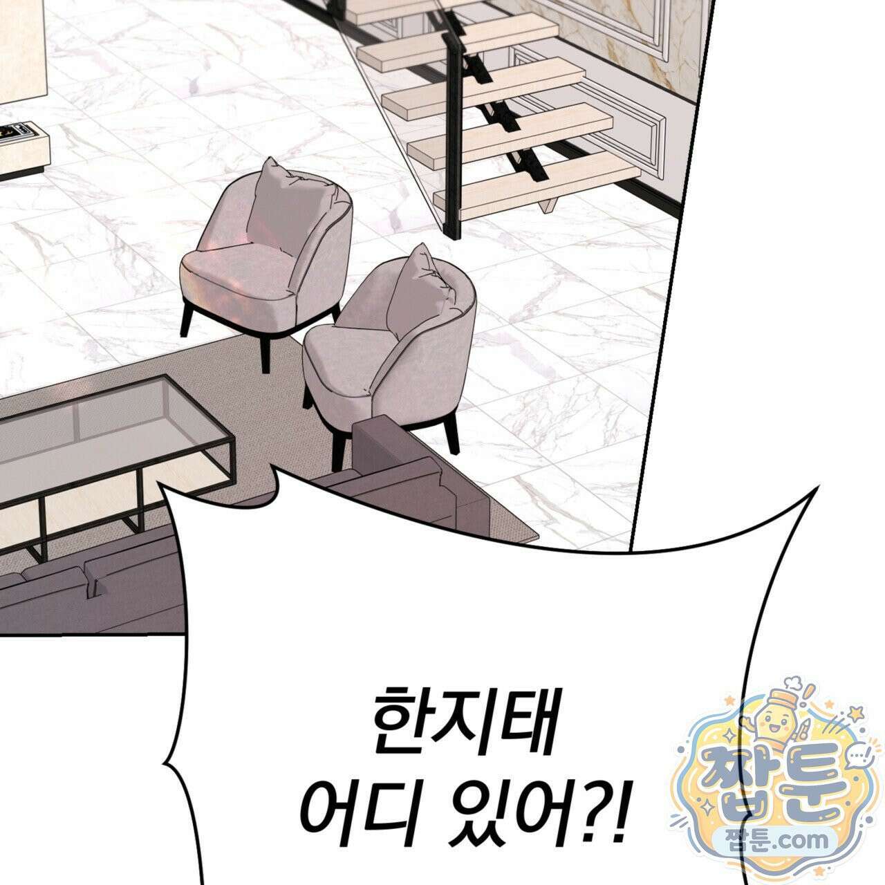 버릇없는 놈들 5화 103