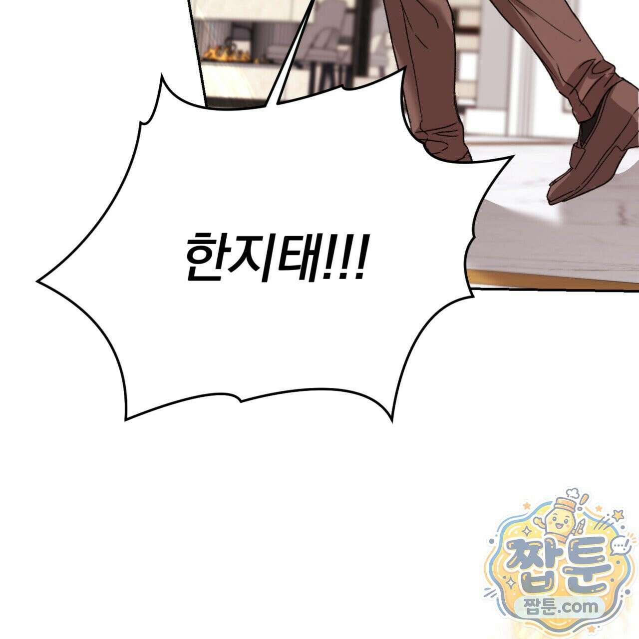 버릇없는 놈들 5화 106