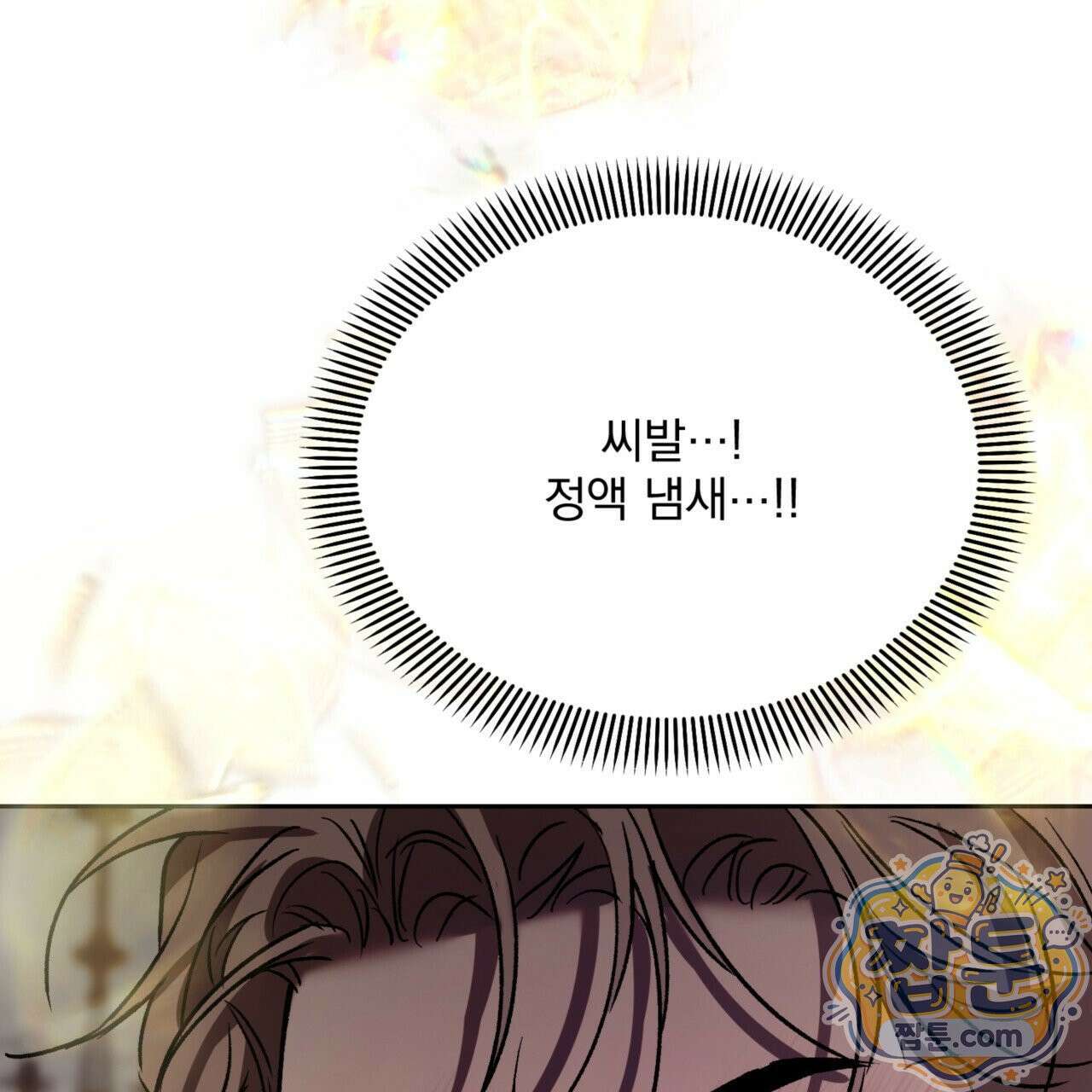 버릇없는 놈들 5화 110