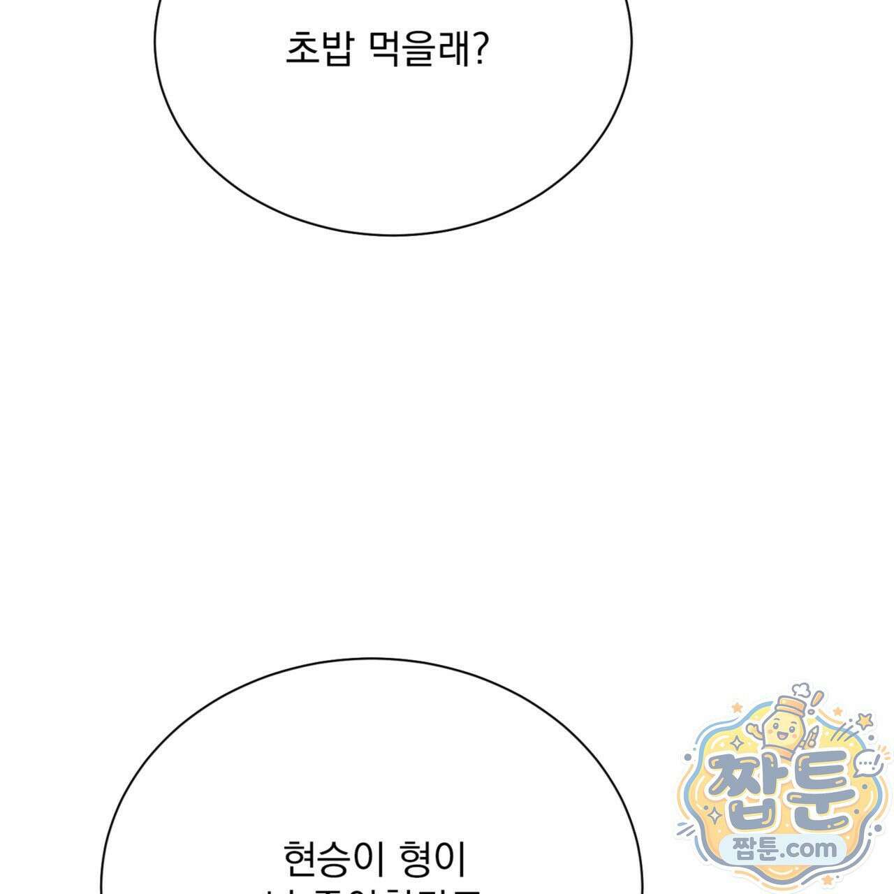 버릇없는 놈들 5화 115