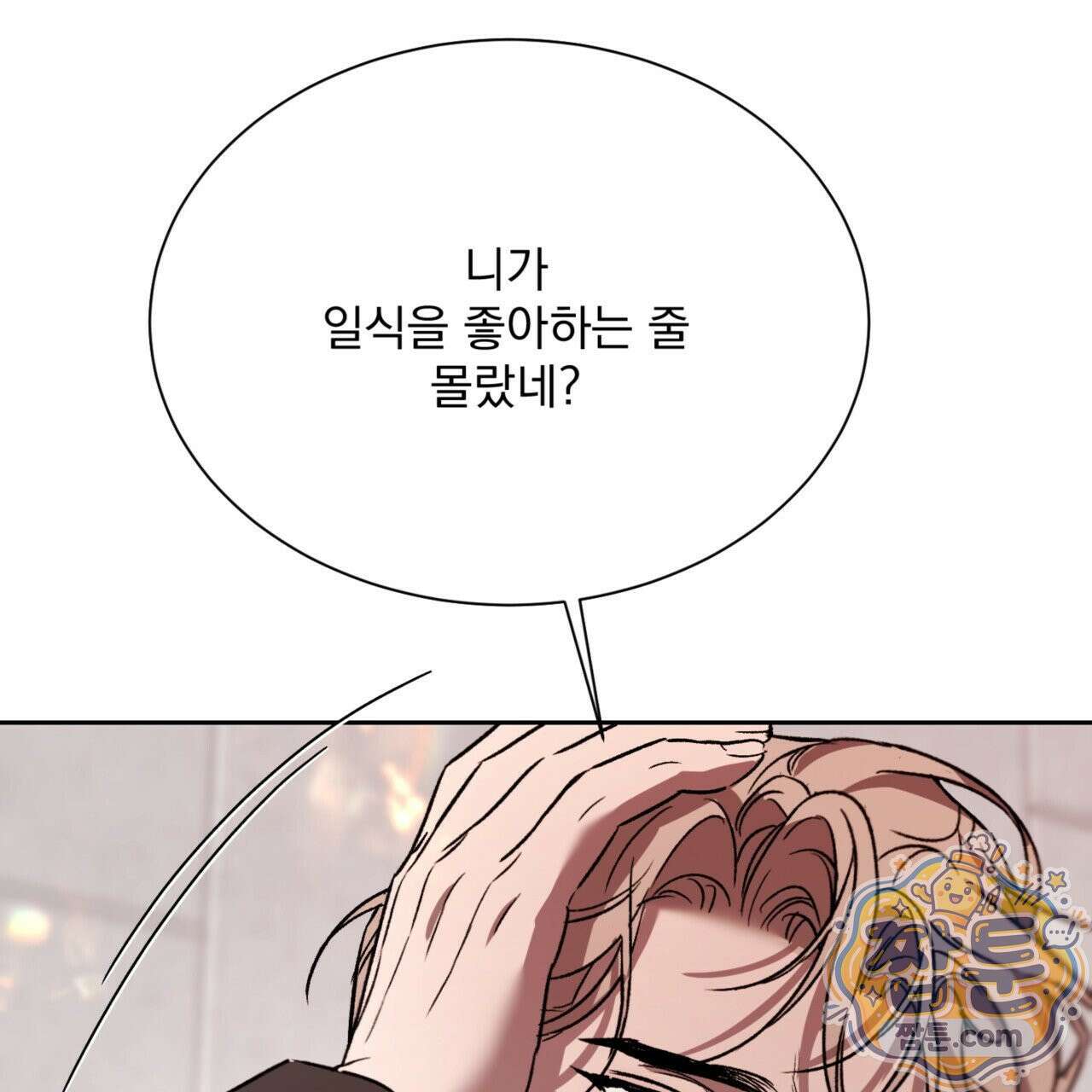 버릇없는 놈들 5화 118