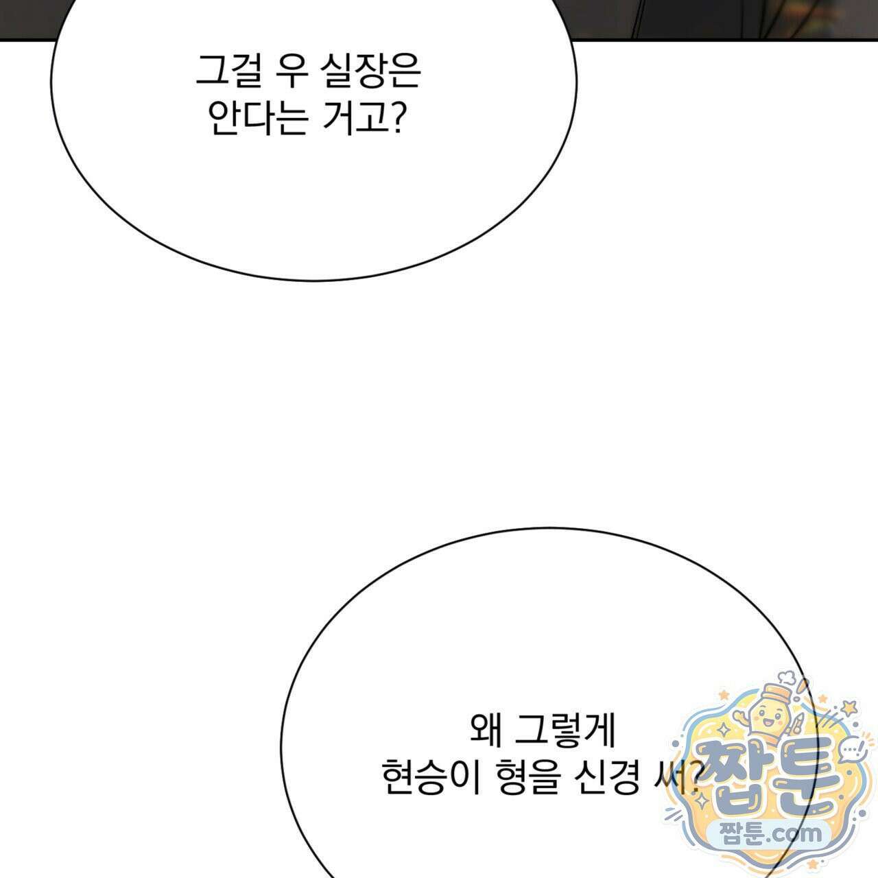 버릇없는 놈들 5화 120
