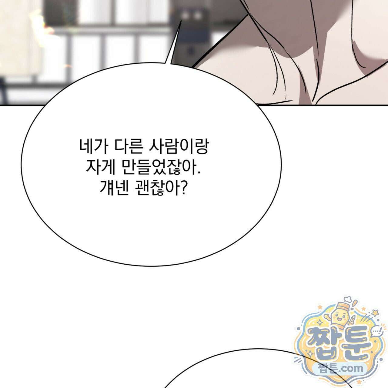 버릇없는 놈들 5화 122