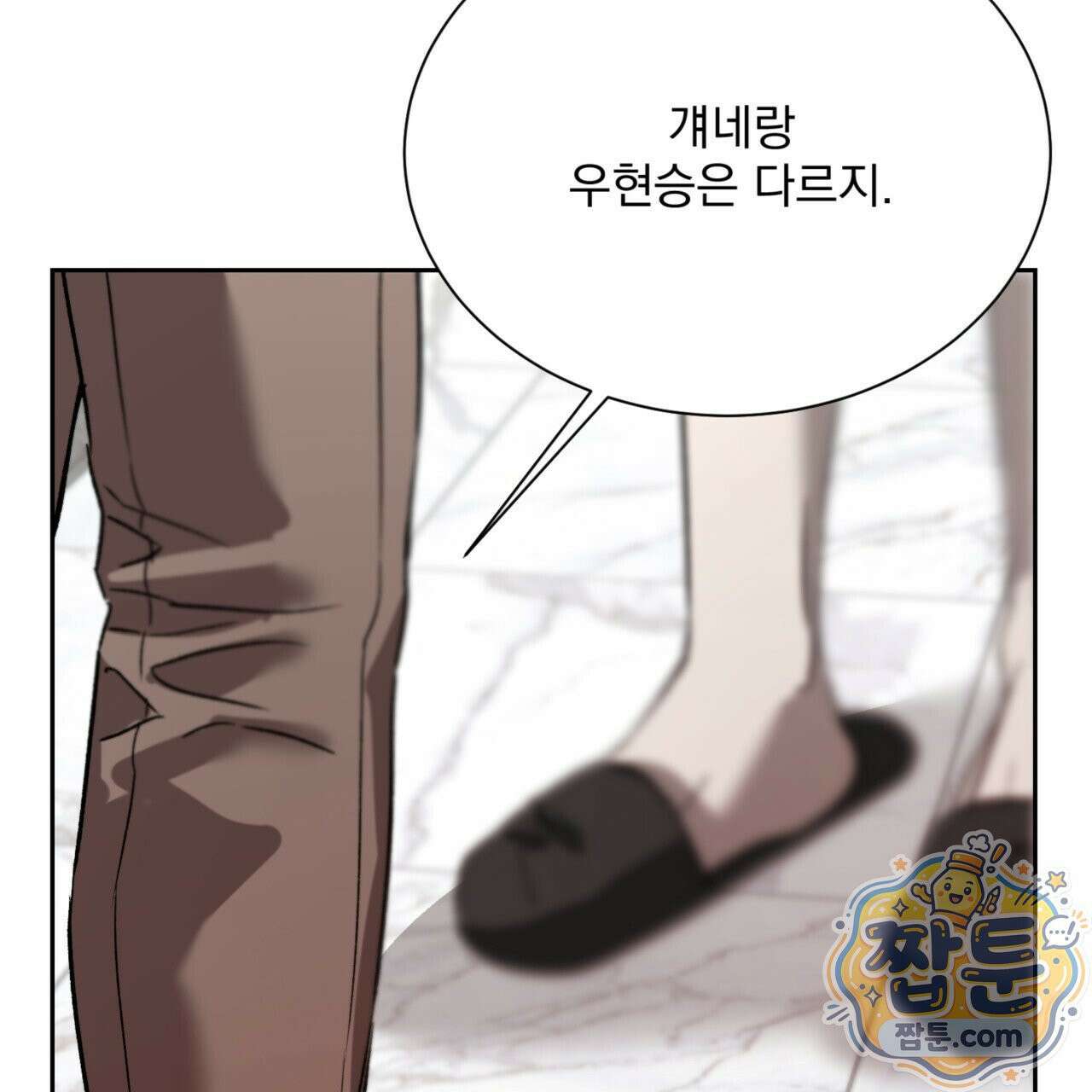 버릇없는 놈들 5화 123