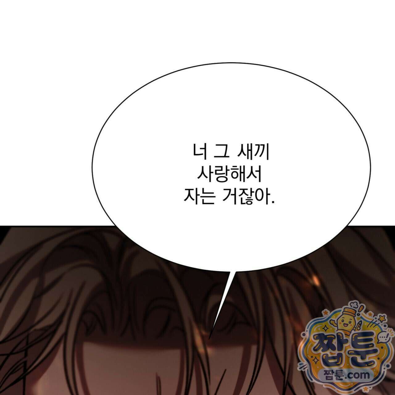 버릇없는 놈들 5화 125