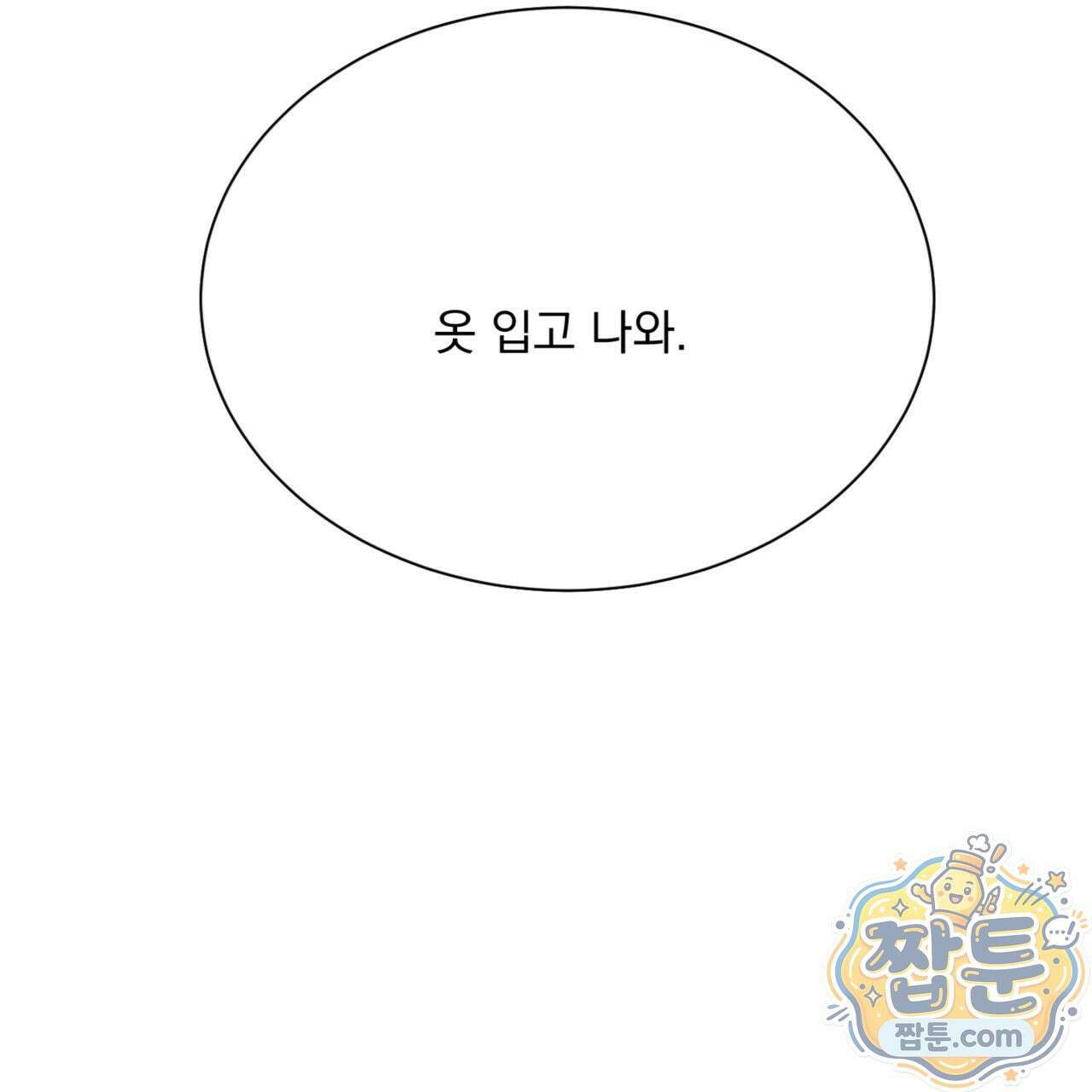 버릇없는 놈들 5화 132