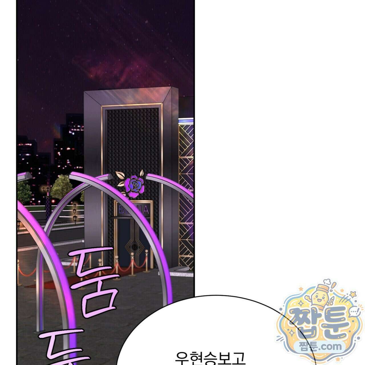 버릇없는 놈들 5화 134