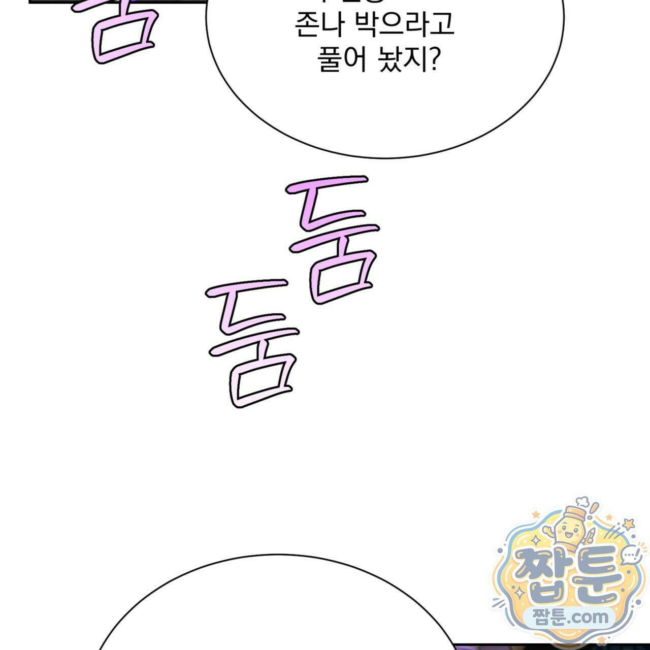 버릇없는 놈들 5화 135