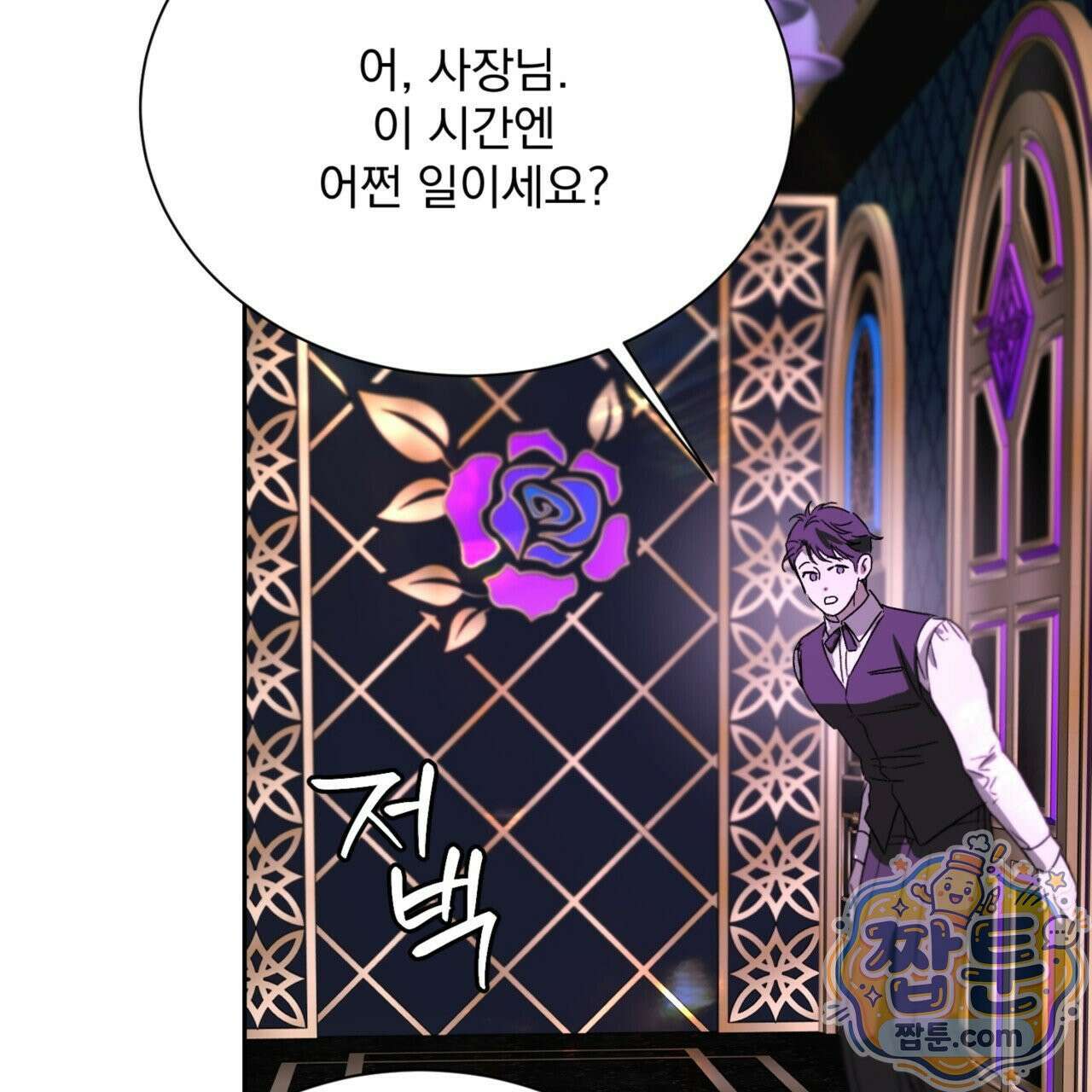 버릇없는 놈들 5화 136