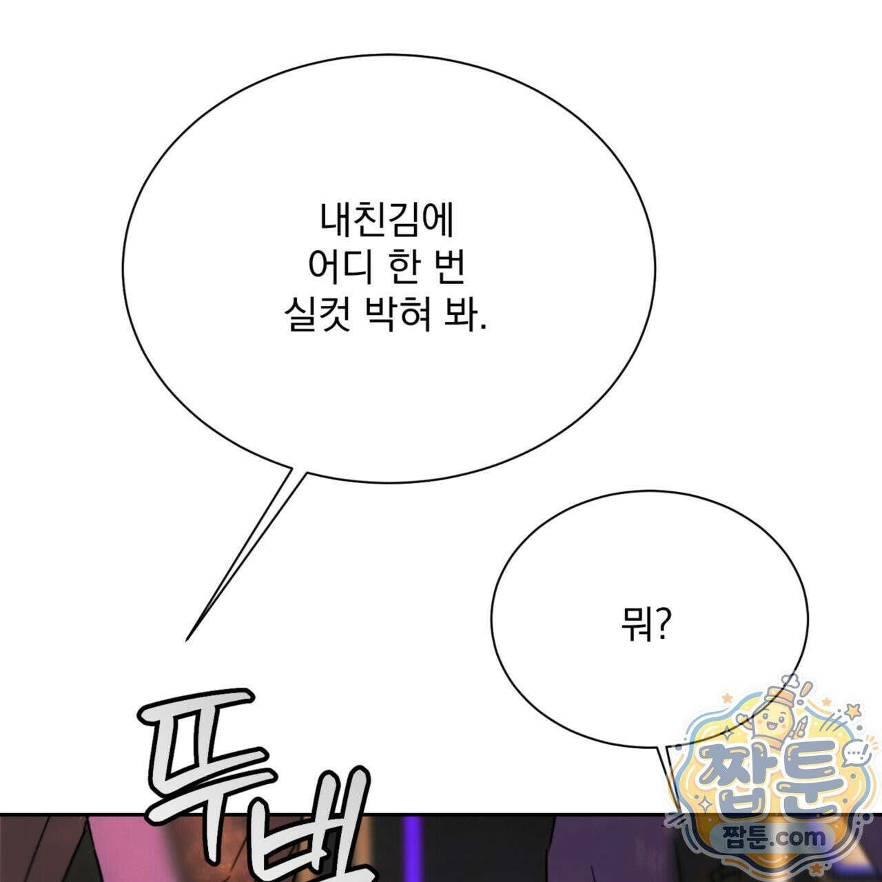 버릇없는 놈들 5화 138