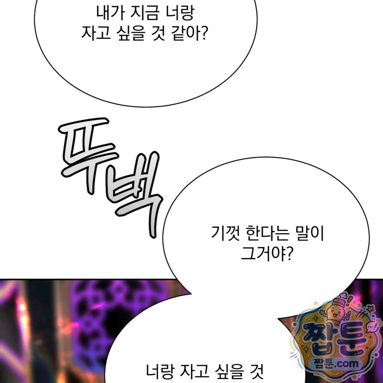버릇없는 놈들 5화 140